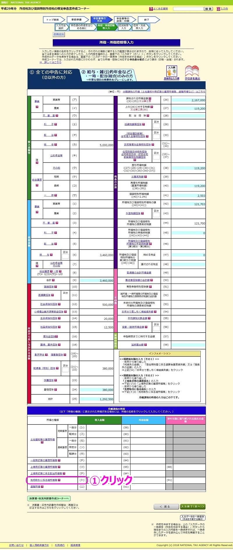 画像付き】簡単にできる確定申告書の書き方を詳しく解説します ～給与所得者編～ | 教育主夫のFXトレード奮闘記