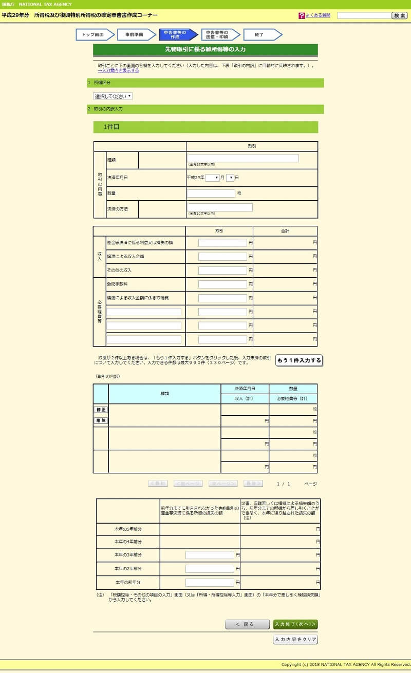 画像付き】簡単にできる確定申告書の書き方を詳しく解説します ～給与所得者編～ | 教育主夫のFXトレード奮闘記